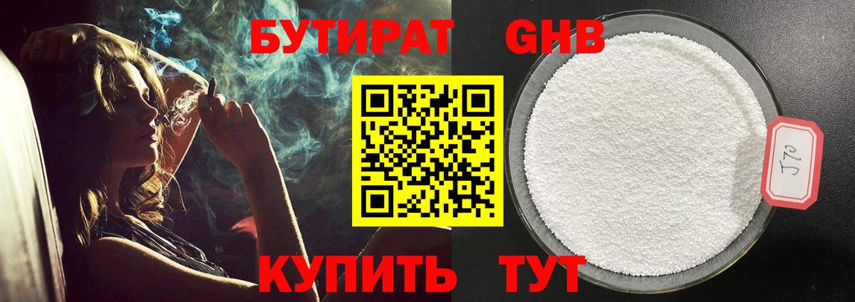 Бутират Butirat Сибай
