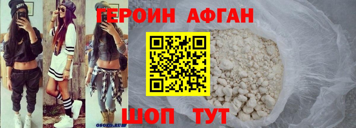 Сибай  Героин хмурый  ГЕРОИН  Вход с VPN 